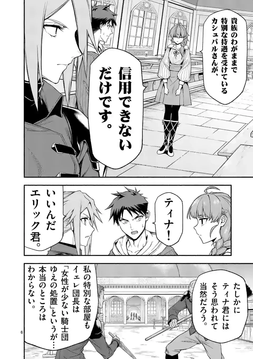 死に戻り、全てを救うために最強へと至る @COMIC 第32話 - 6