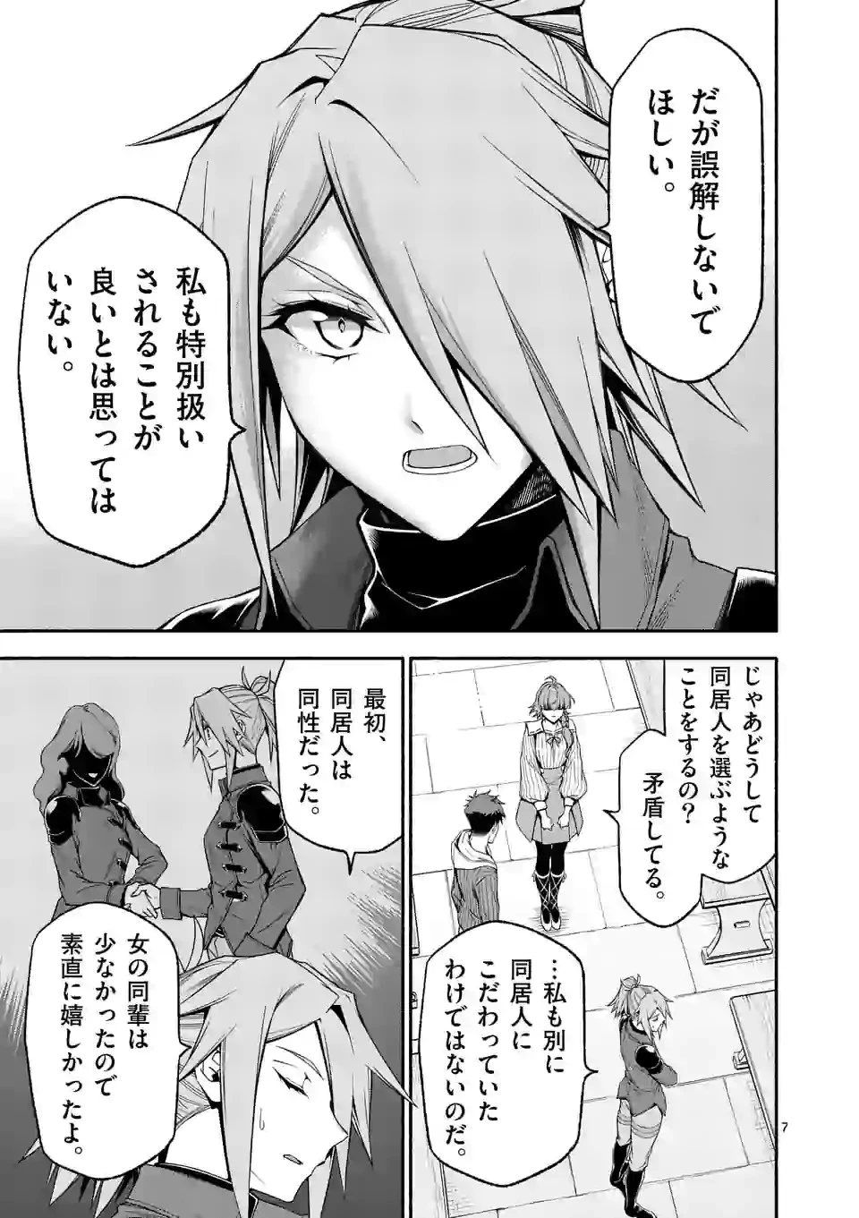 死に戻り、全てを救うために最強へと至る @COMIC 第32話 - 7