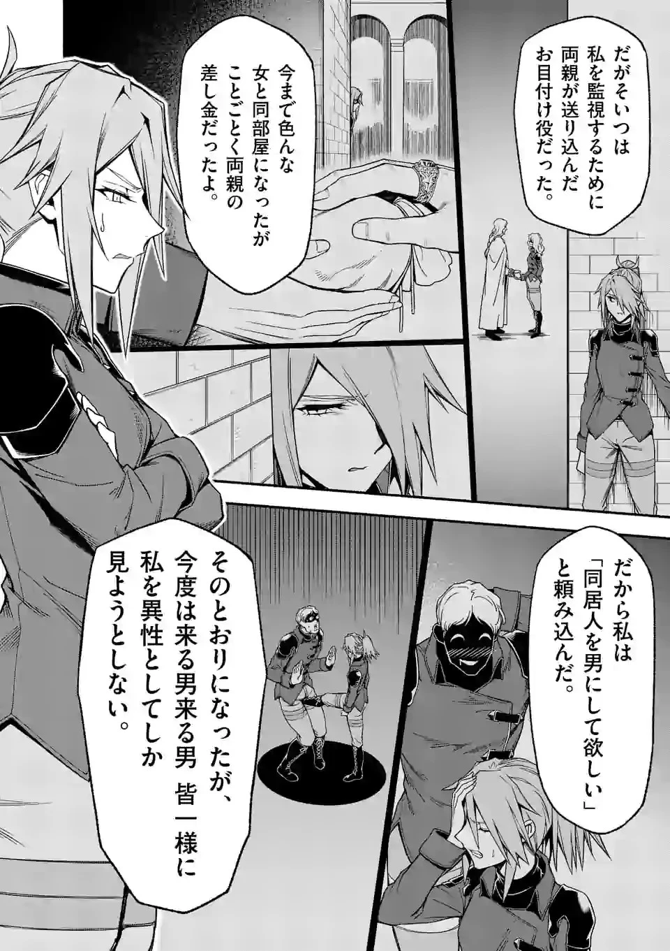 死に戻り、全てを救うために最強へと至る @COMIC 第32話 - 8