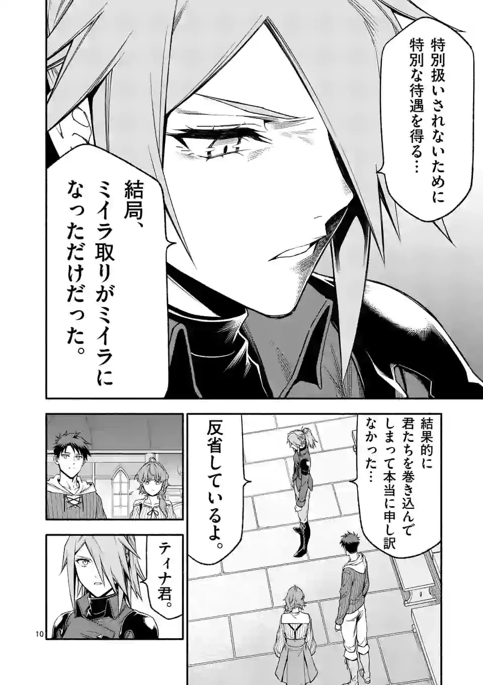死に戻り、全てを救うために最強へと至る @COMIC 第32話 - 10