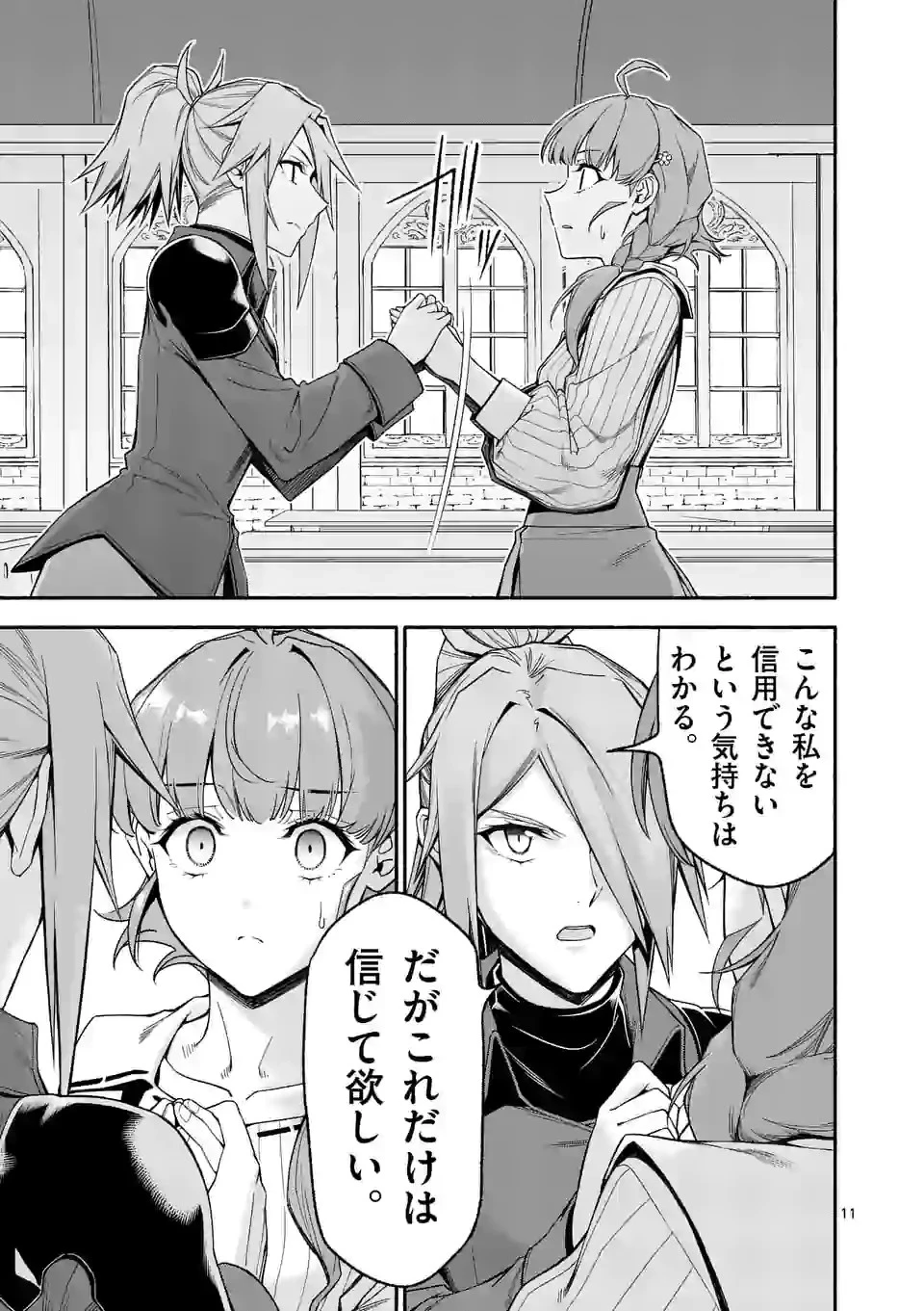 死に戻り、全てを救うために最強へと至る @COMIC 第32話 - 11