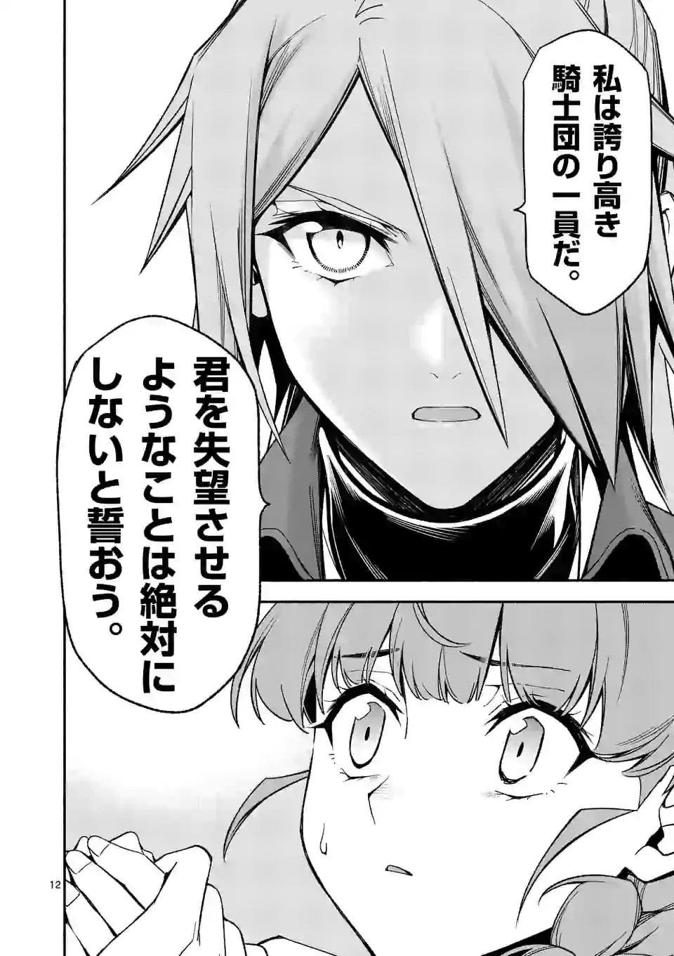 死に戻り、全てを救うために最強へと至る @COMIC 第32話 - 12