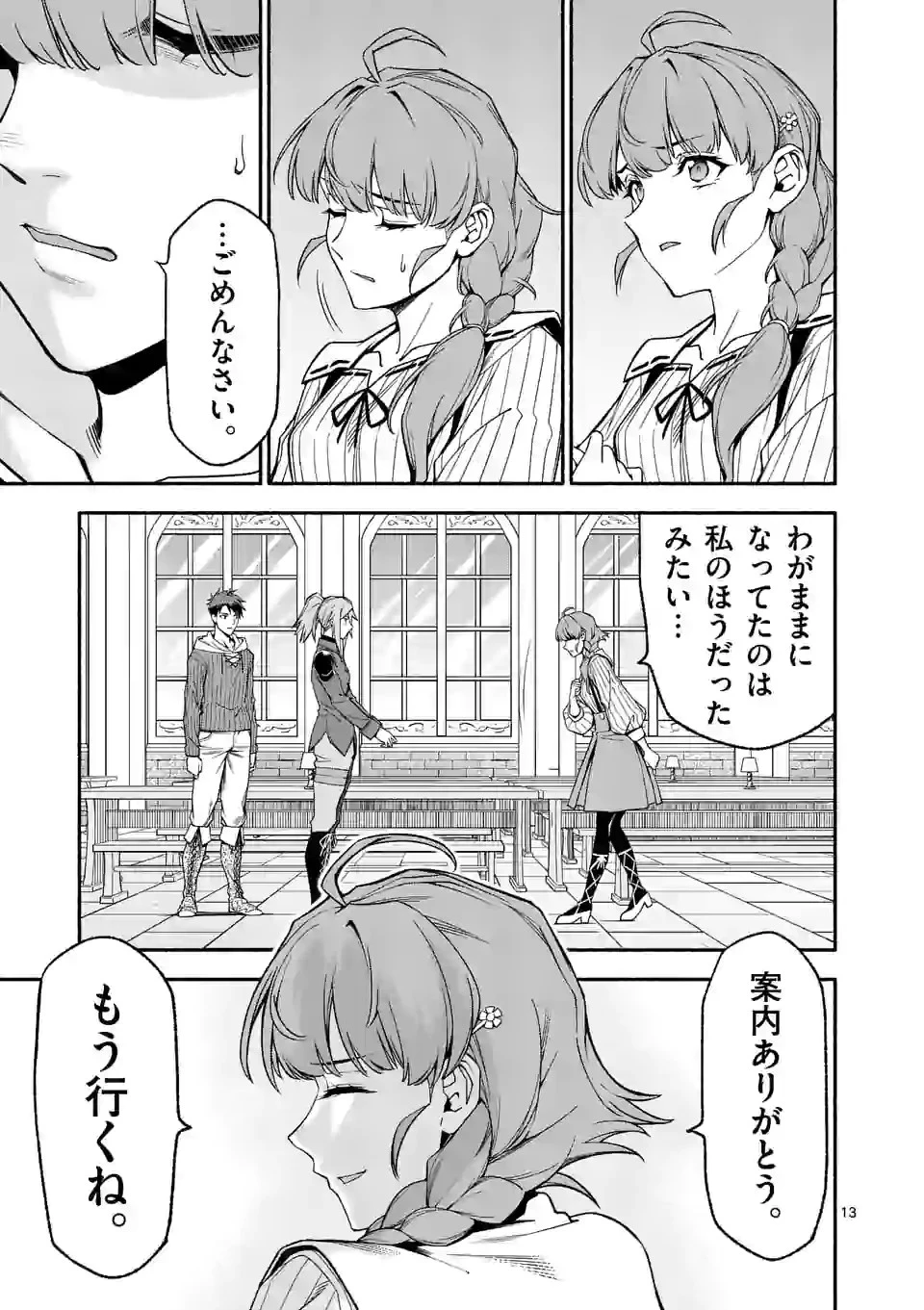 死に戻り、全てを救うために最強へと至る @COMIC 第32話 - 13