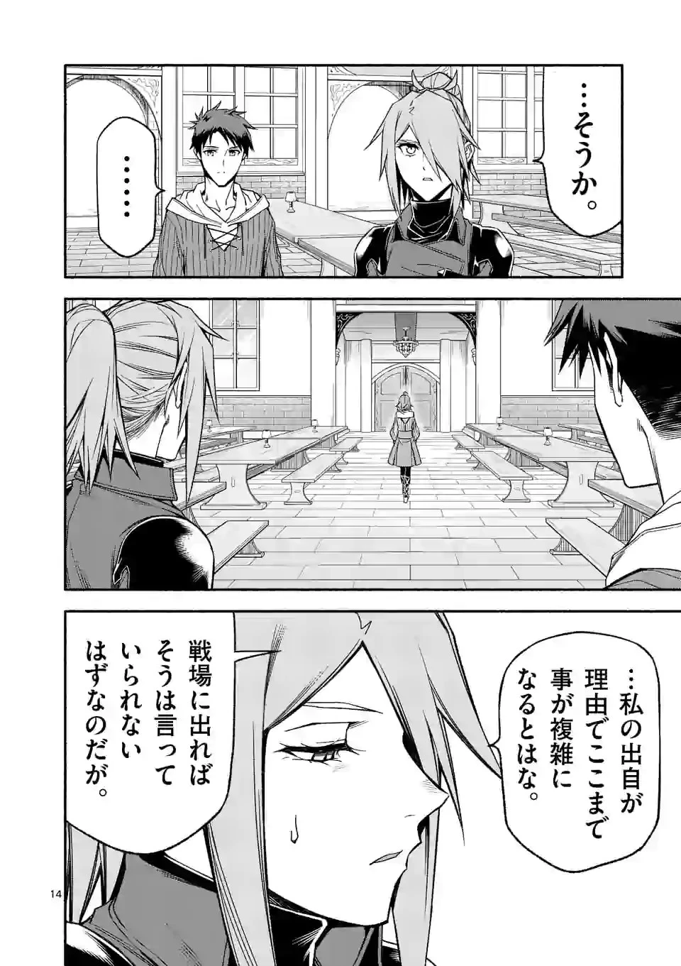 死に戻り、全てを救うために最強へと至る @COMIC 第32話 - 14