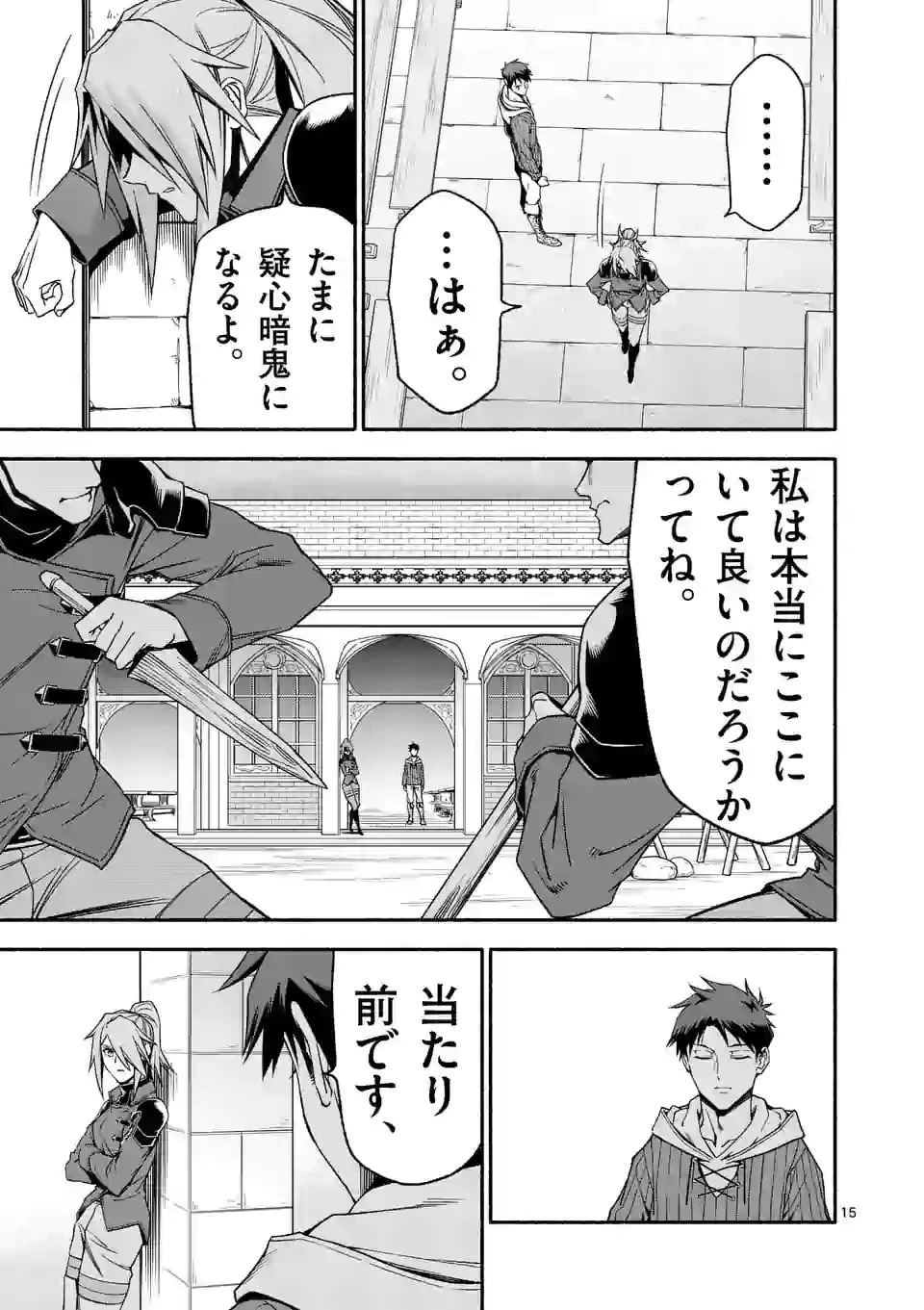 死に戻り、全てを救うために最強へと至る @COMIC 第32話 - 15