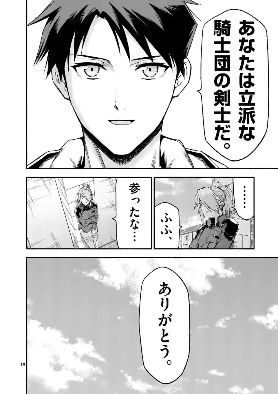 死に戻り、全てを救うために最強へと至る @COMIC 第32話 - 16