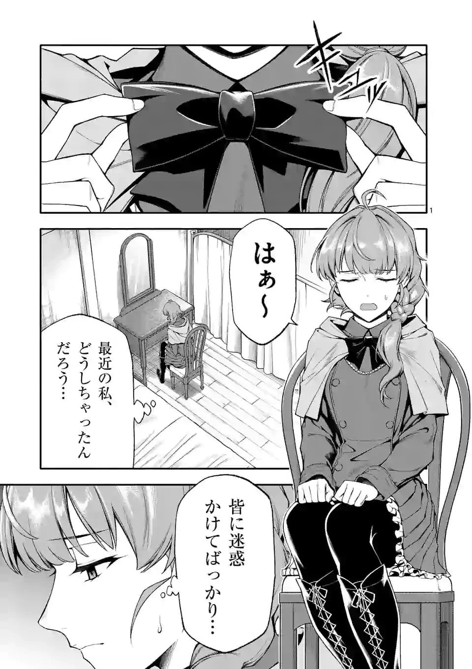 死に戻り、全てを救うために最強へと至る @COMIC 第34話 - 1