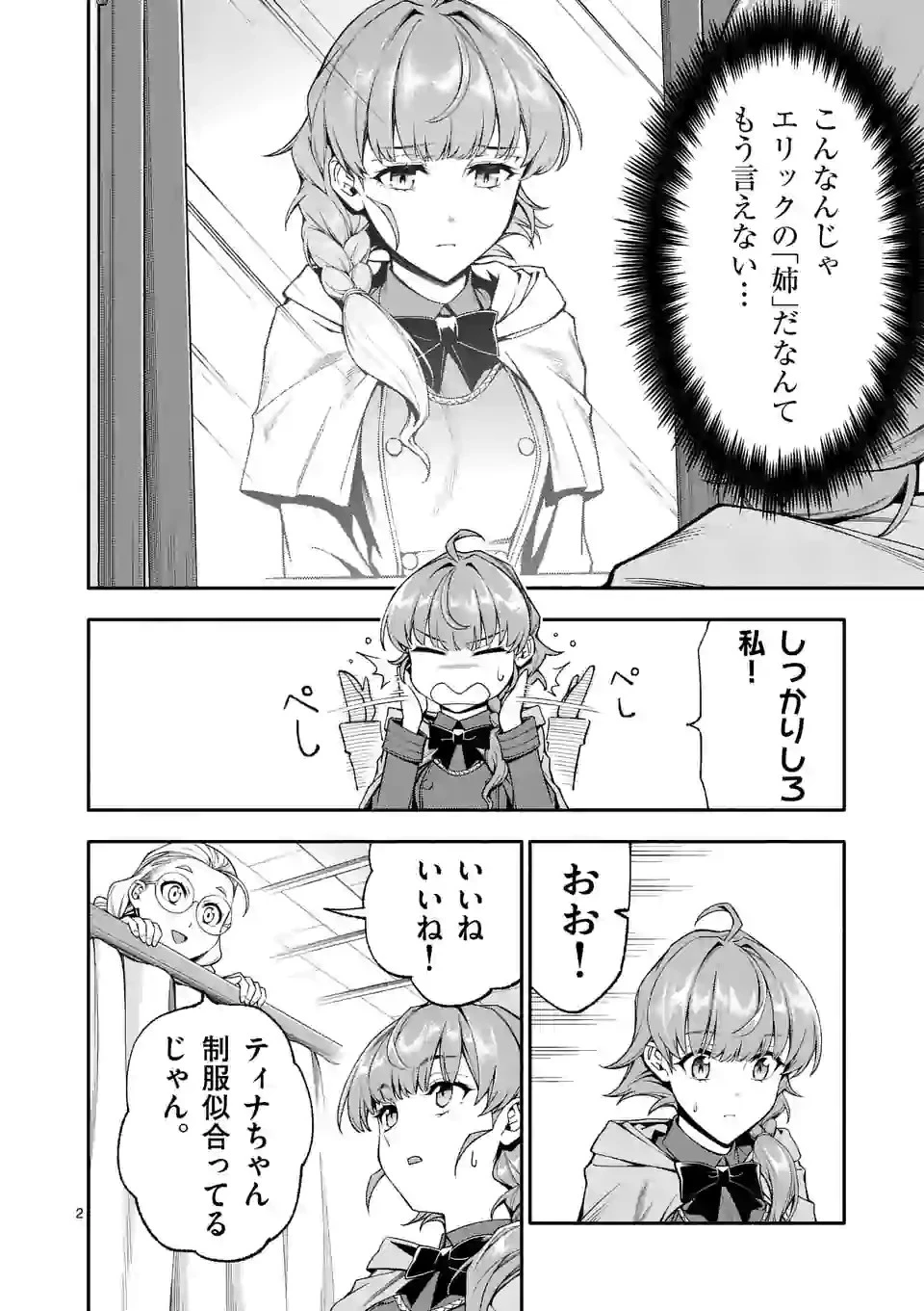 死に戻り、全てを救うために最強へと至る @COMIC 第34話 - 2
