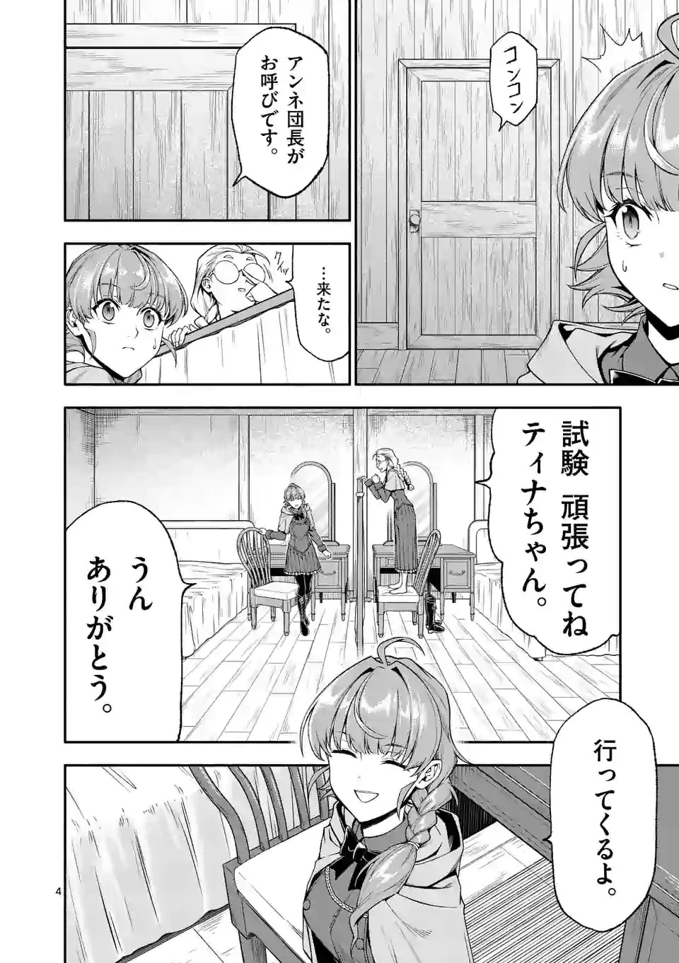 死に戻り、全てを救うために最強へと至る @COMIC 第34話 - 4