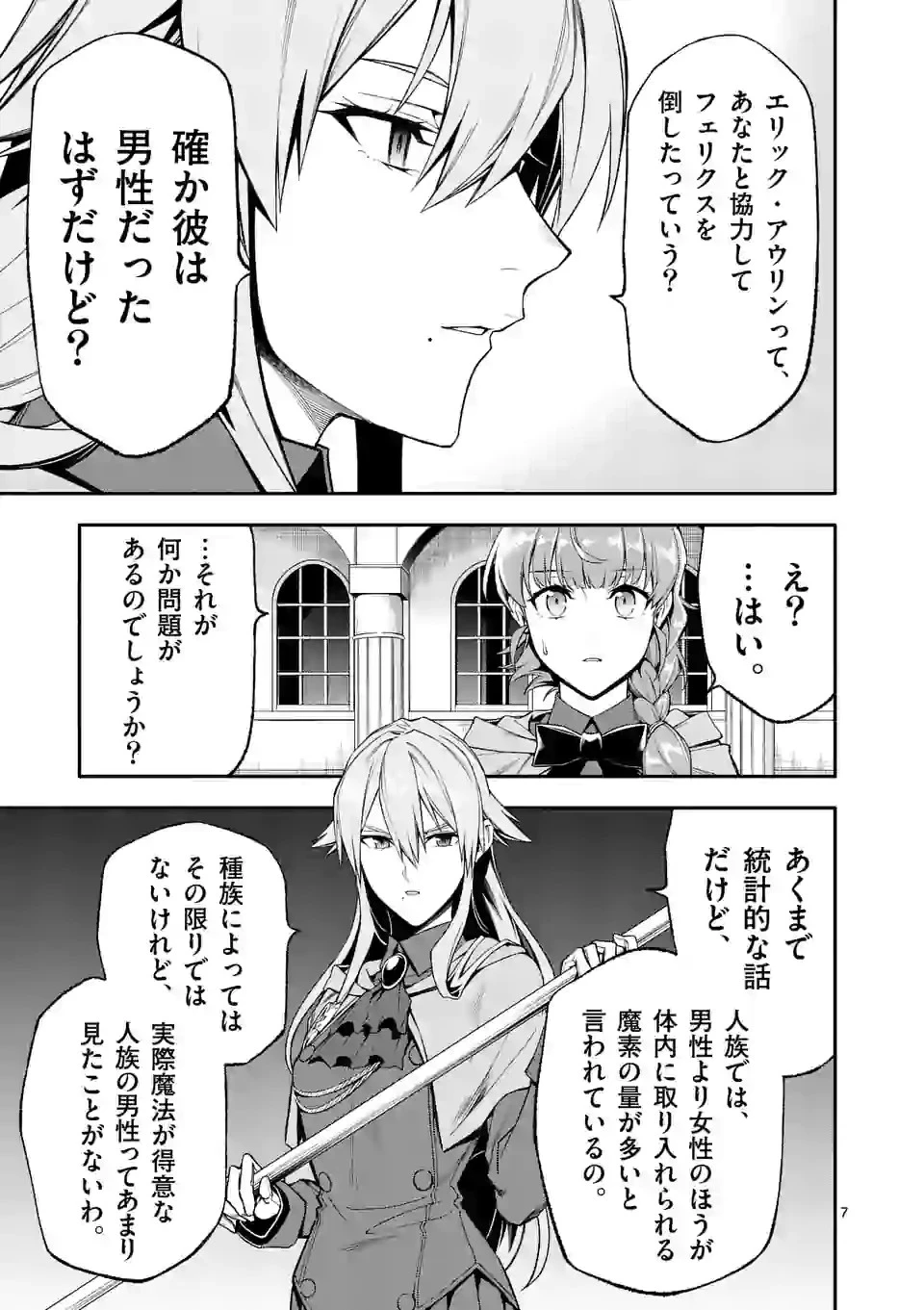 死に戻り、全てを救うために最強へと至る @COMIC 第34話 - 7