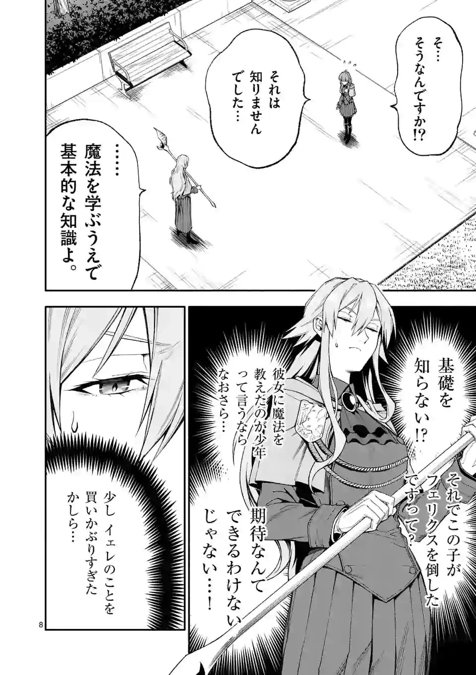 死に戻り、全てを救うために最強へと至る @COMIC 第34話 - 8