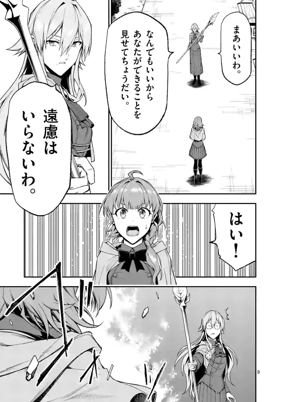 死に戻り、全てを救うために最強へと至る @COMIC 第34話 - 9