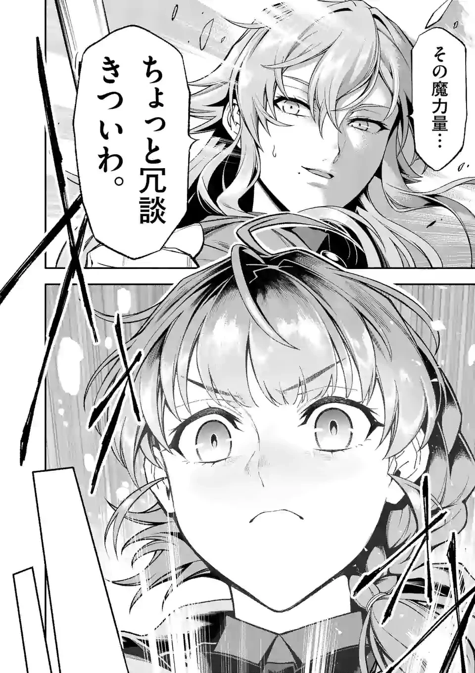 死に戻り、全てを救うために最強へと至る @COMIC 第34話 - 10