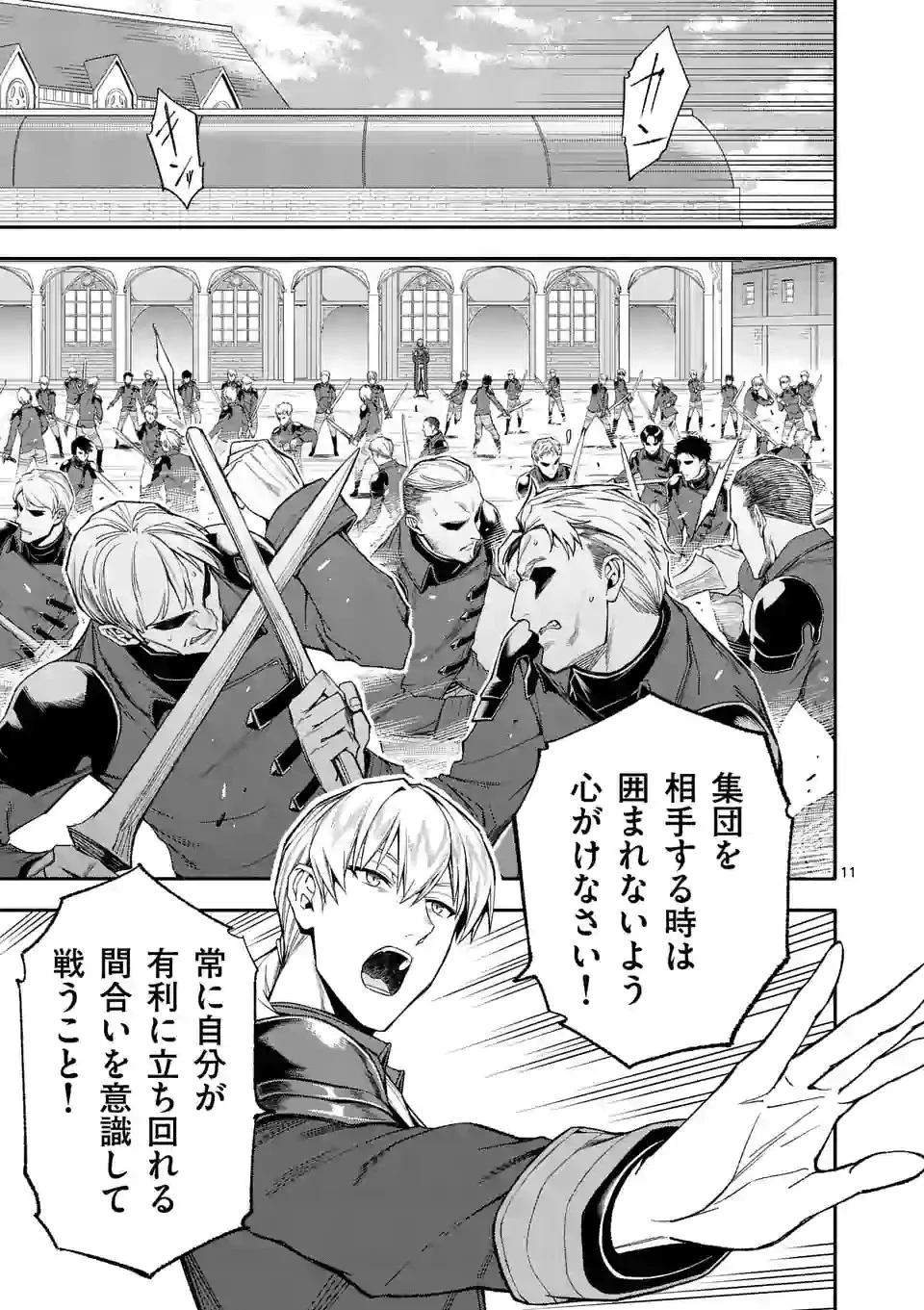死に戻り、全てを救うために最強へと至る @COMIC 第34話 - 11