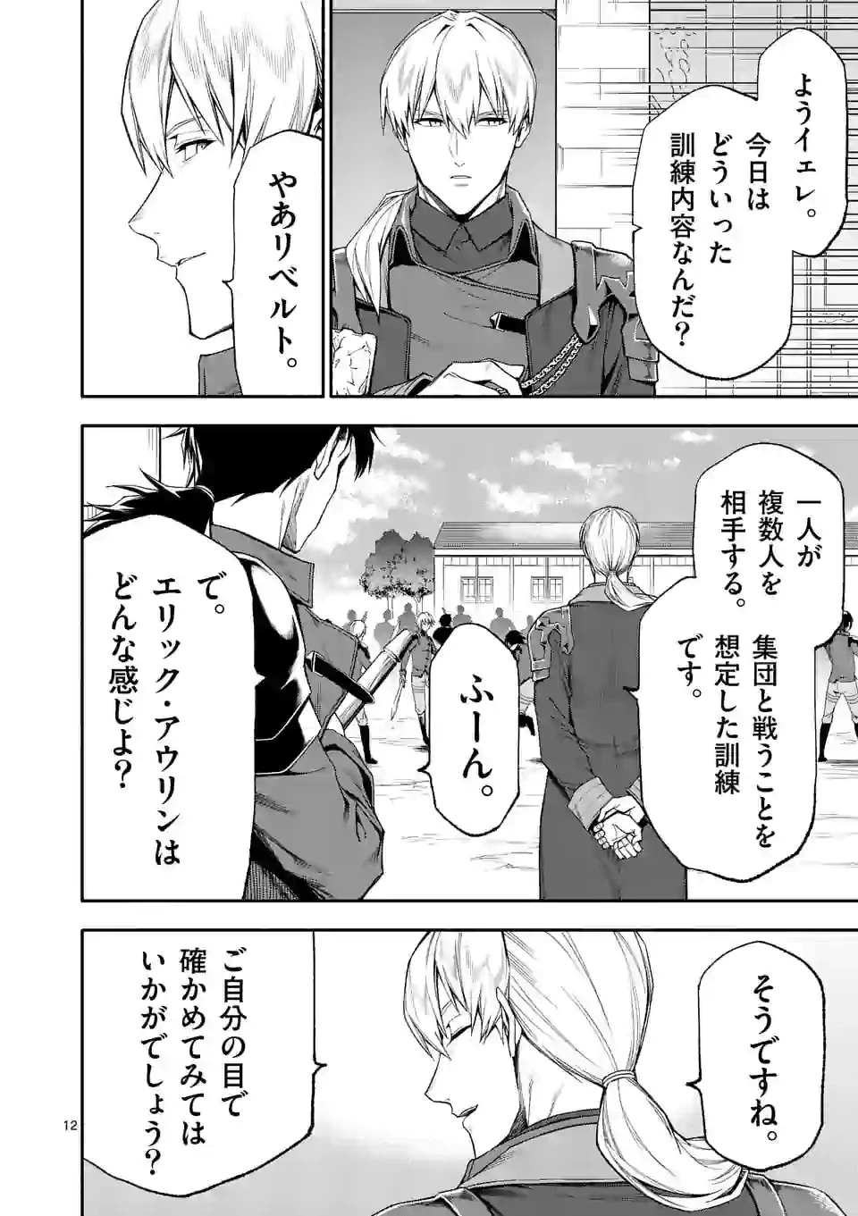 死に戻り、全てを救うために最強へと至る @COMIC 第34話 - 12