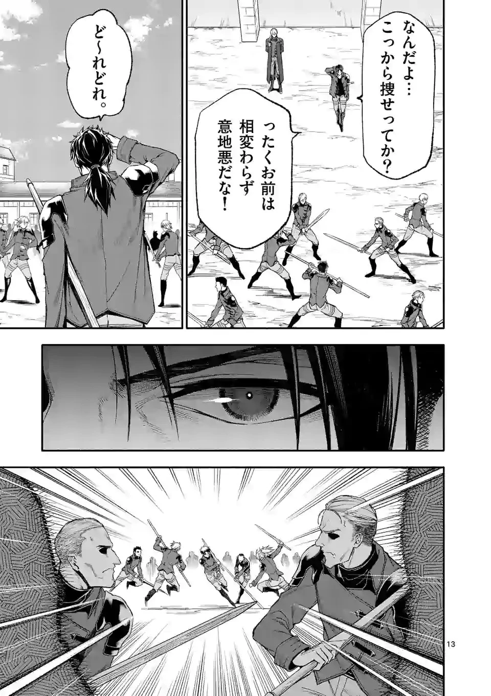 死に戻り、全てを救うために最強へと至る @COMIC 第34話 - 13