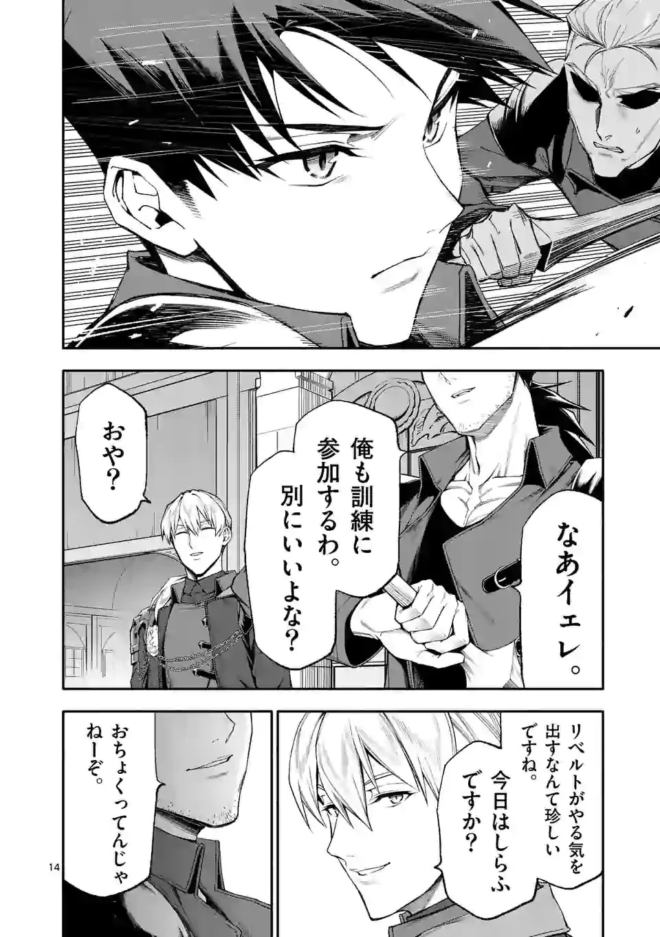 死に戻り、全てを救うために最強へと至る @COMIC 第34話 - 14