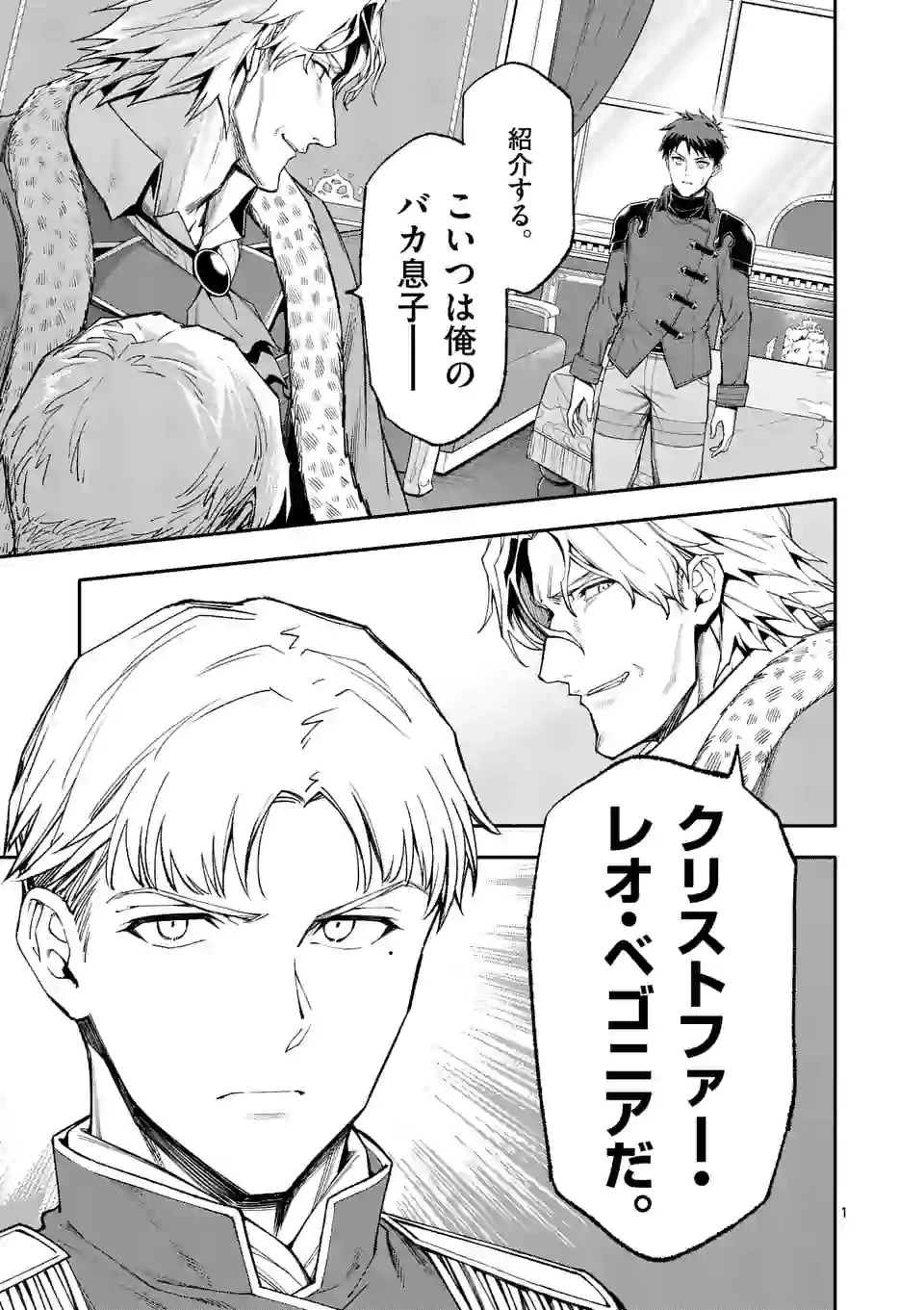 死に戻り、全てを救うために最強へと至る @COMIC 第38話 - 1