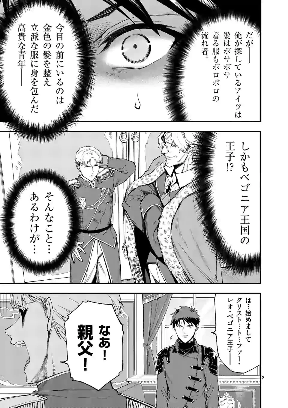 死に戻り、全てを救うために最強へと至る @COMIC 第38話 - 3