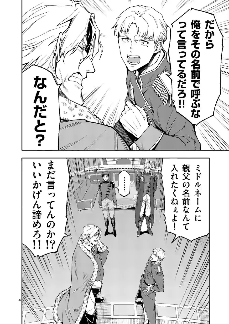 死に戻り、全てを救うために最強へと至る @COMIC 第38話 - 4