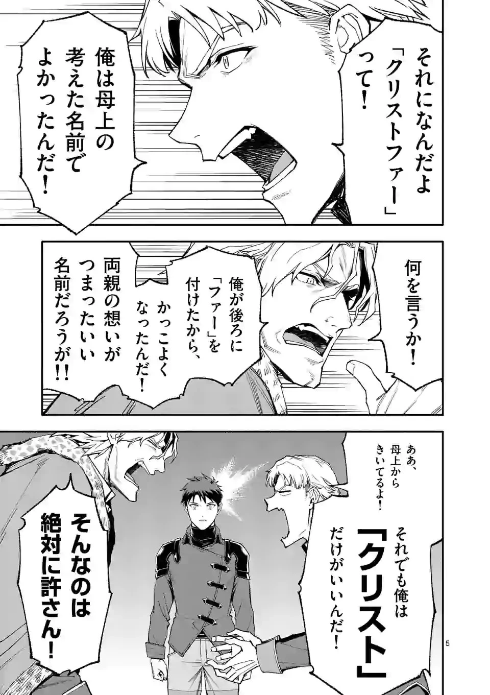 死に戻り、全てを救うために最強へと至る @COMIC 第38話 - 5