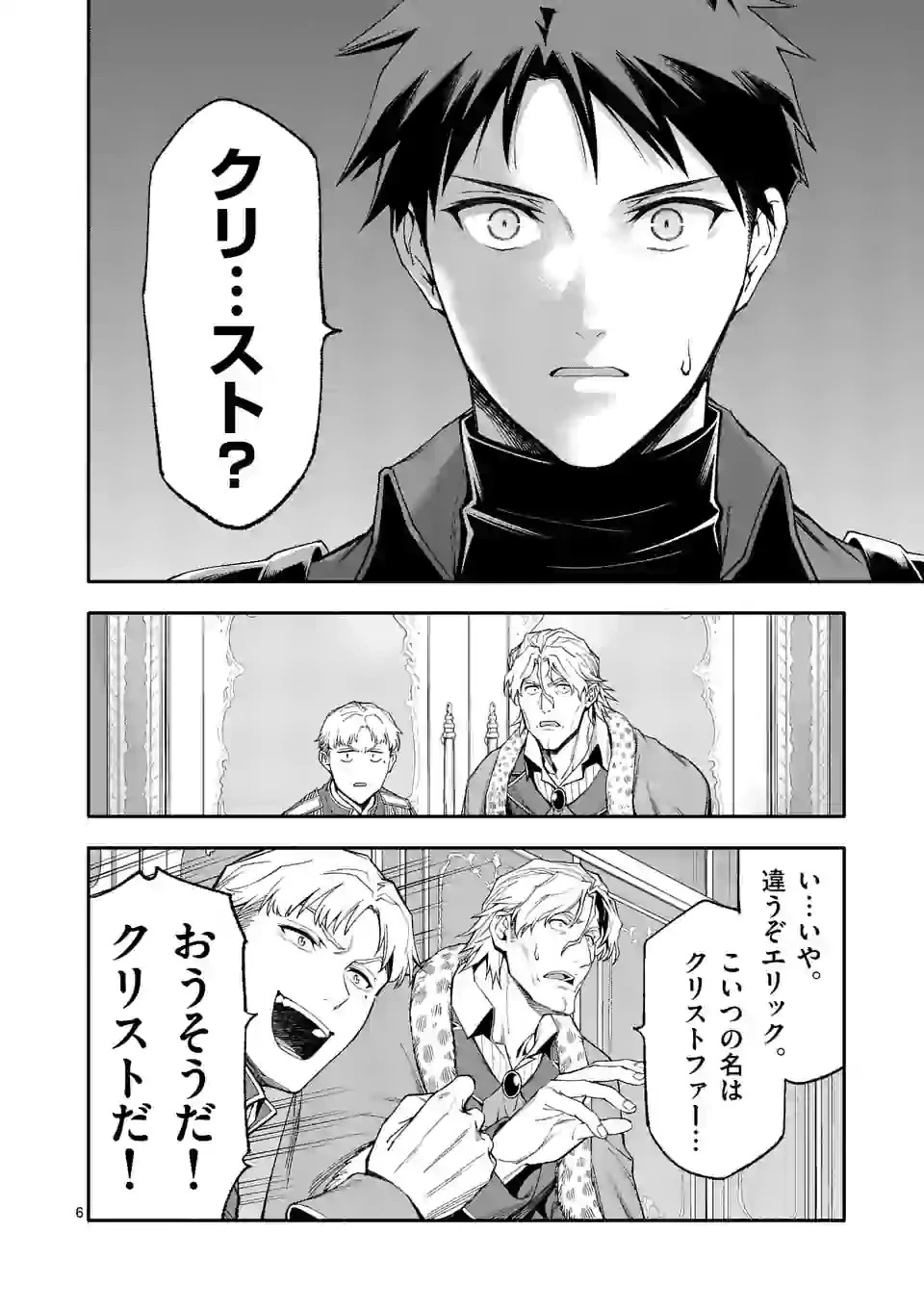 死に戻り、全てを救うために最強へと至る @COMIC 第38話 - 6