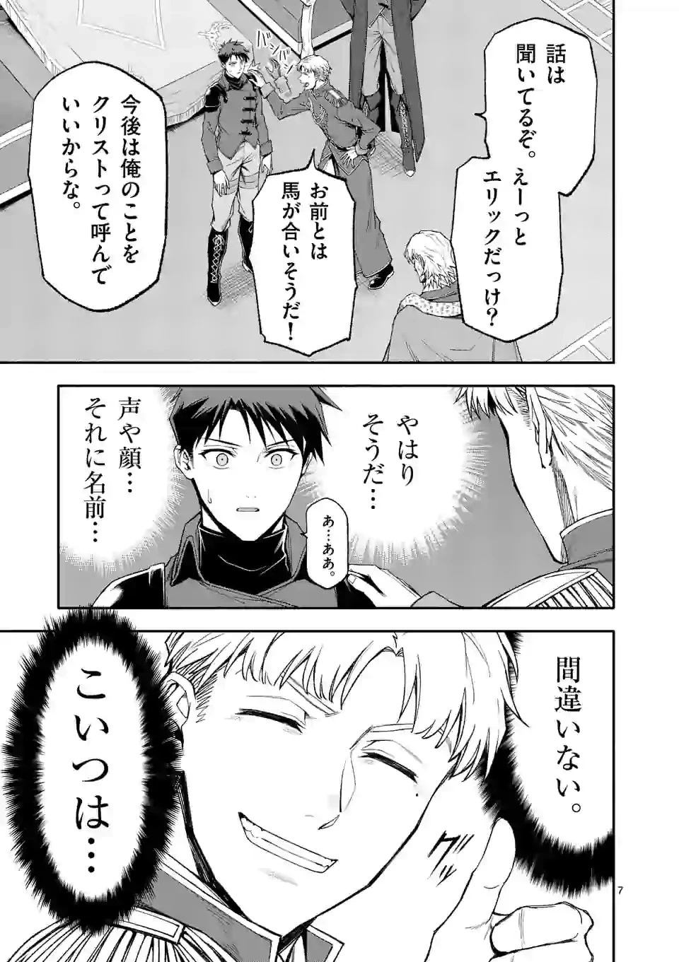 死に戻り、全てを救うために最強へと至る @COMIC 第38話 - 7