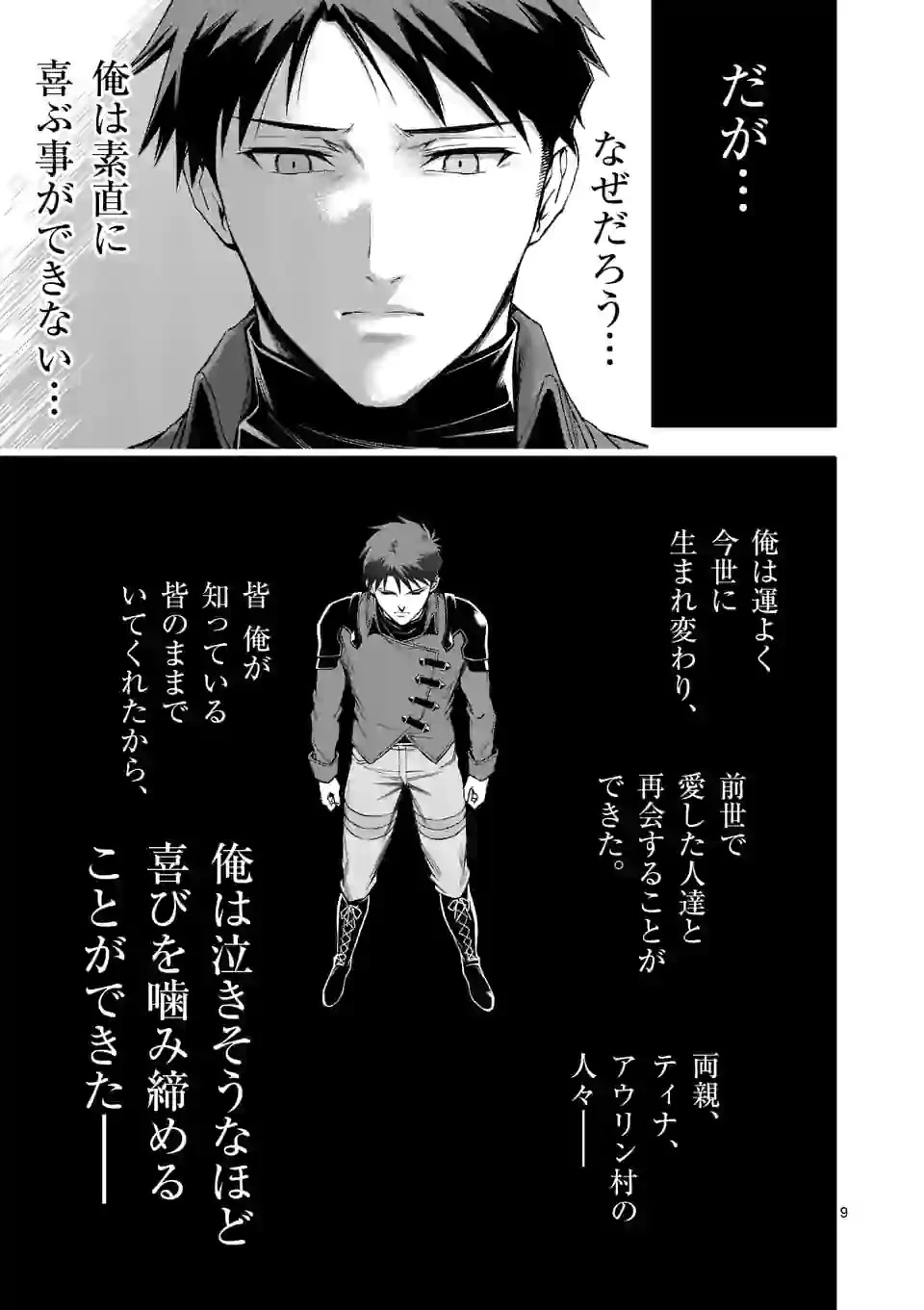 死に戻り、全てを救うために最強へと至る @COMIC 第38話 - 9