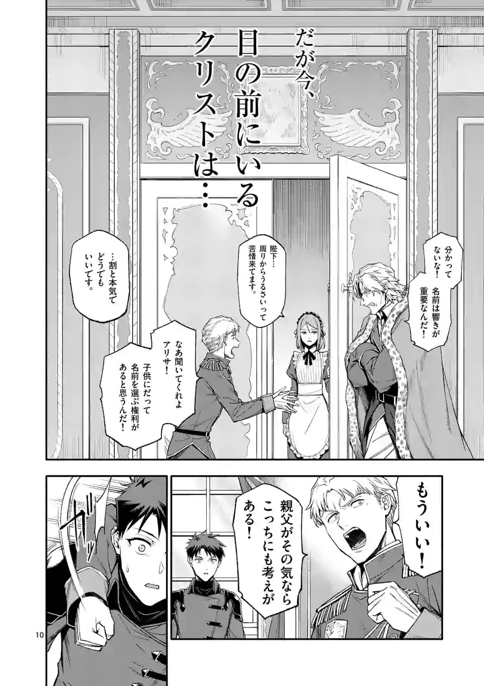 死に戻り、全てを救うために最強へと至る @COMIC 第38話 - 10