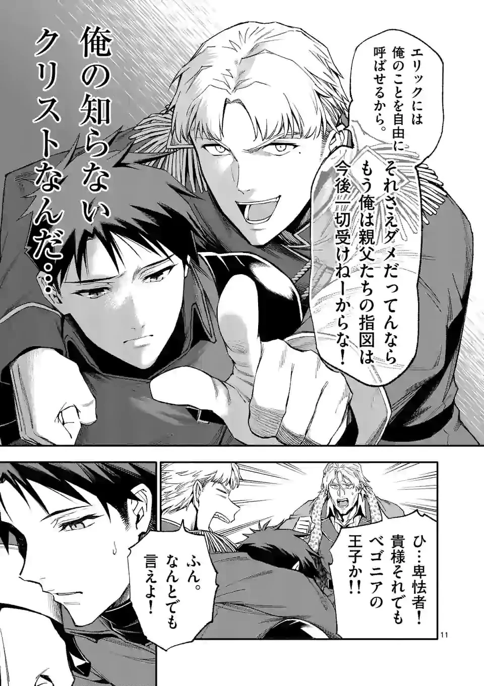 死に戻り、全てを救うために最強へと至る @COMIC 第38話 - 11