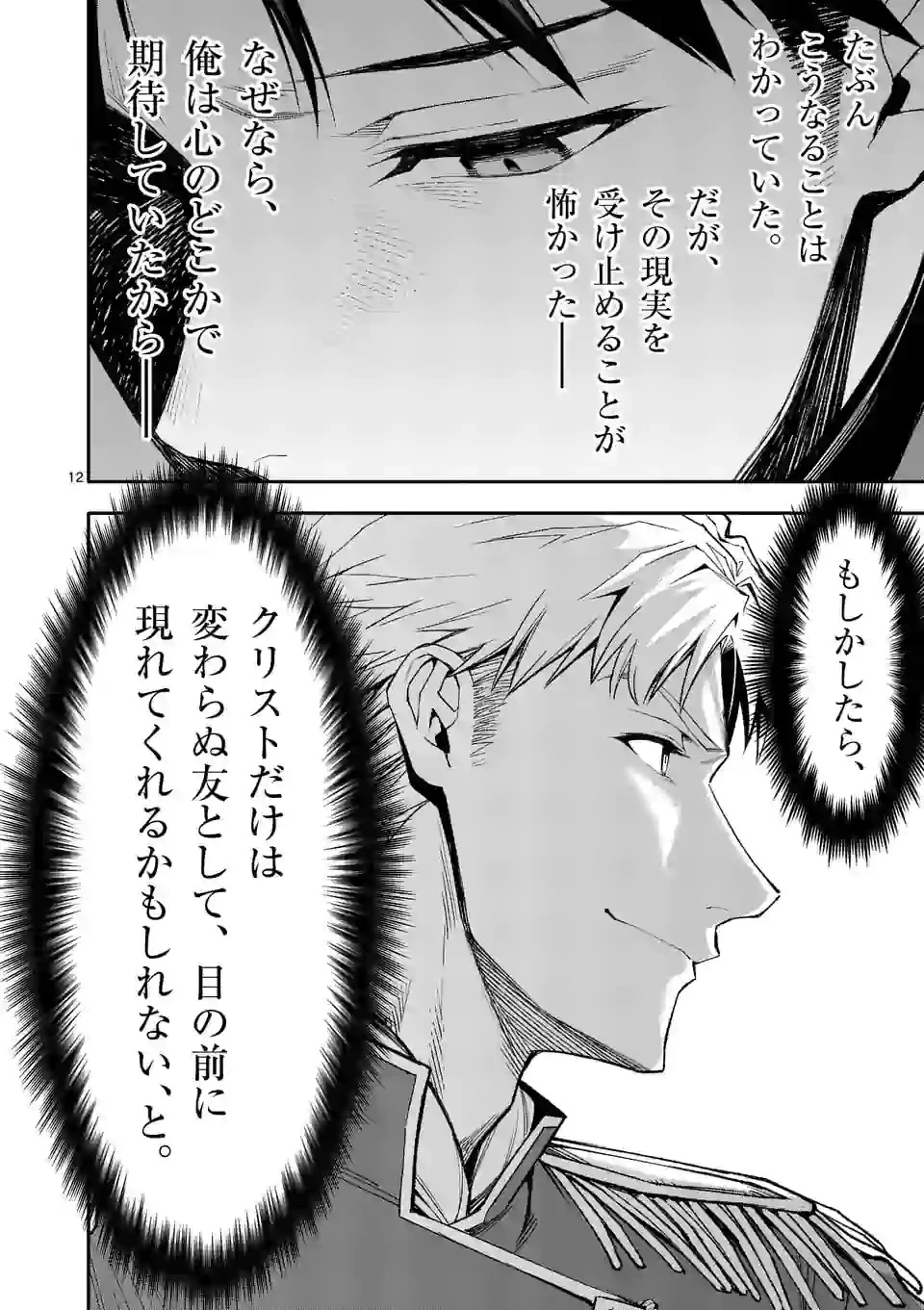 死に戻り、全てを救うために最強へと至る @COMIC 第38話 - 12