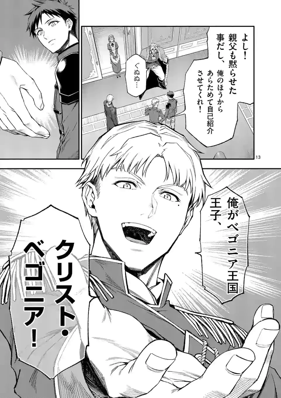 死に戻り、全てを救うために最強へと至る @COMIC 第38話 - 13