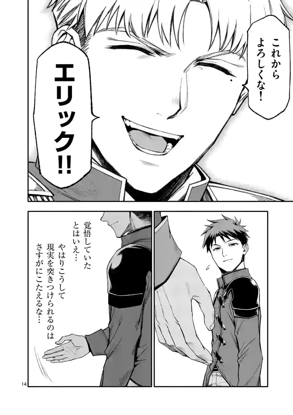 死に戻り、全てを救うために最強へと至る @COMIC 第38話 - 14