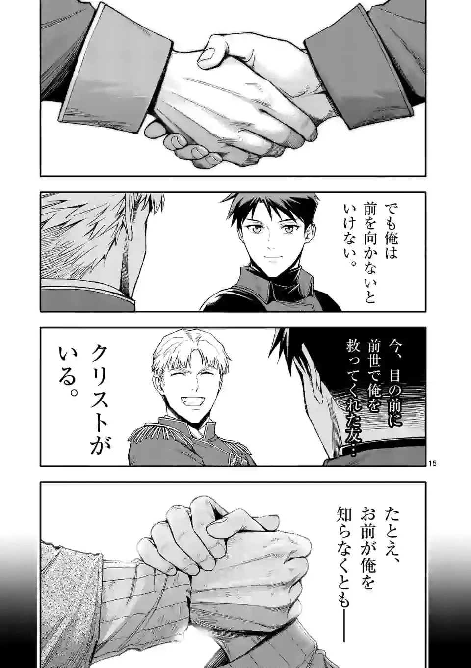 死に戻り、全てを救うために最強へと至る @COMIC 第38話 - 15