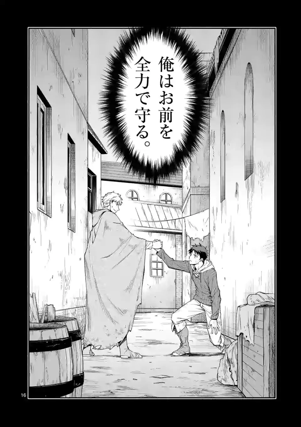 死に戻り、全てを救うために最強へと至る @COMIC 第38話 - 16