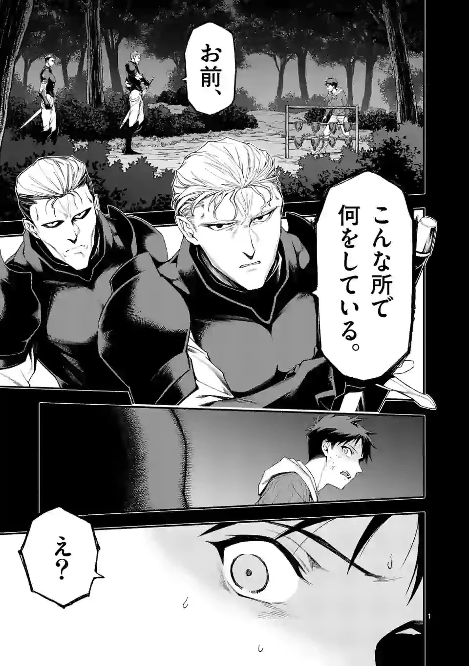 死に戻り、全てを救うために最強へと至る @COMIC 第40話 - 1