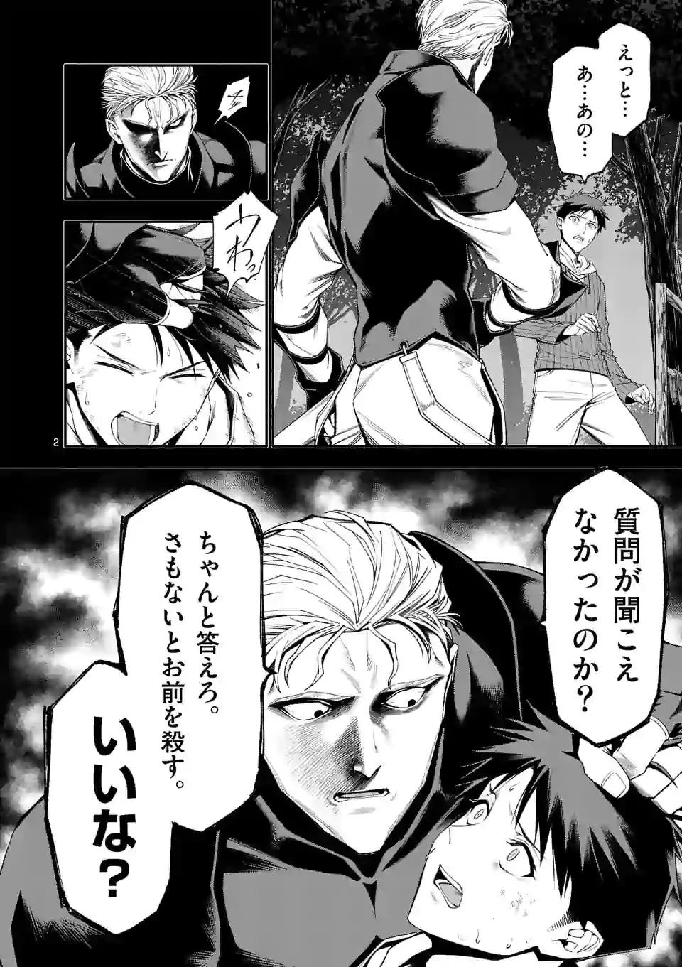 死に戻り、全てを救うために最強へと至る @COMIC 第40話 - 2