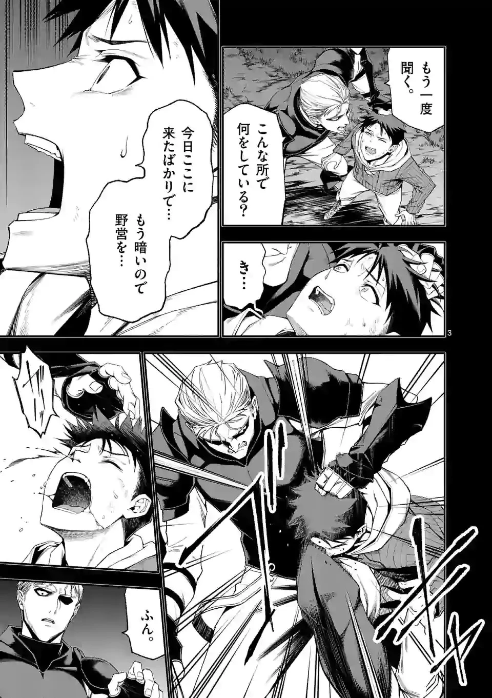 死に戻り、全てを救うために最強へと至る @COMIC 第40話 - 3