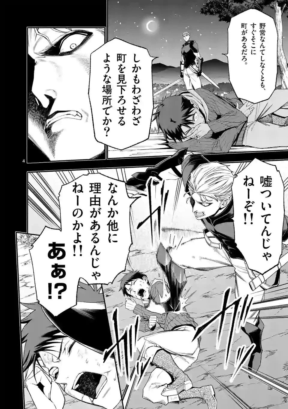 死に戻り、全てを救うために最強へと至る @COMIC 第40話 - 4