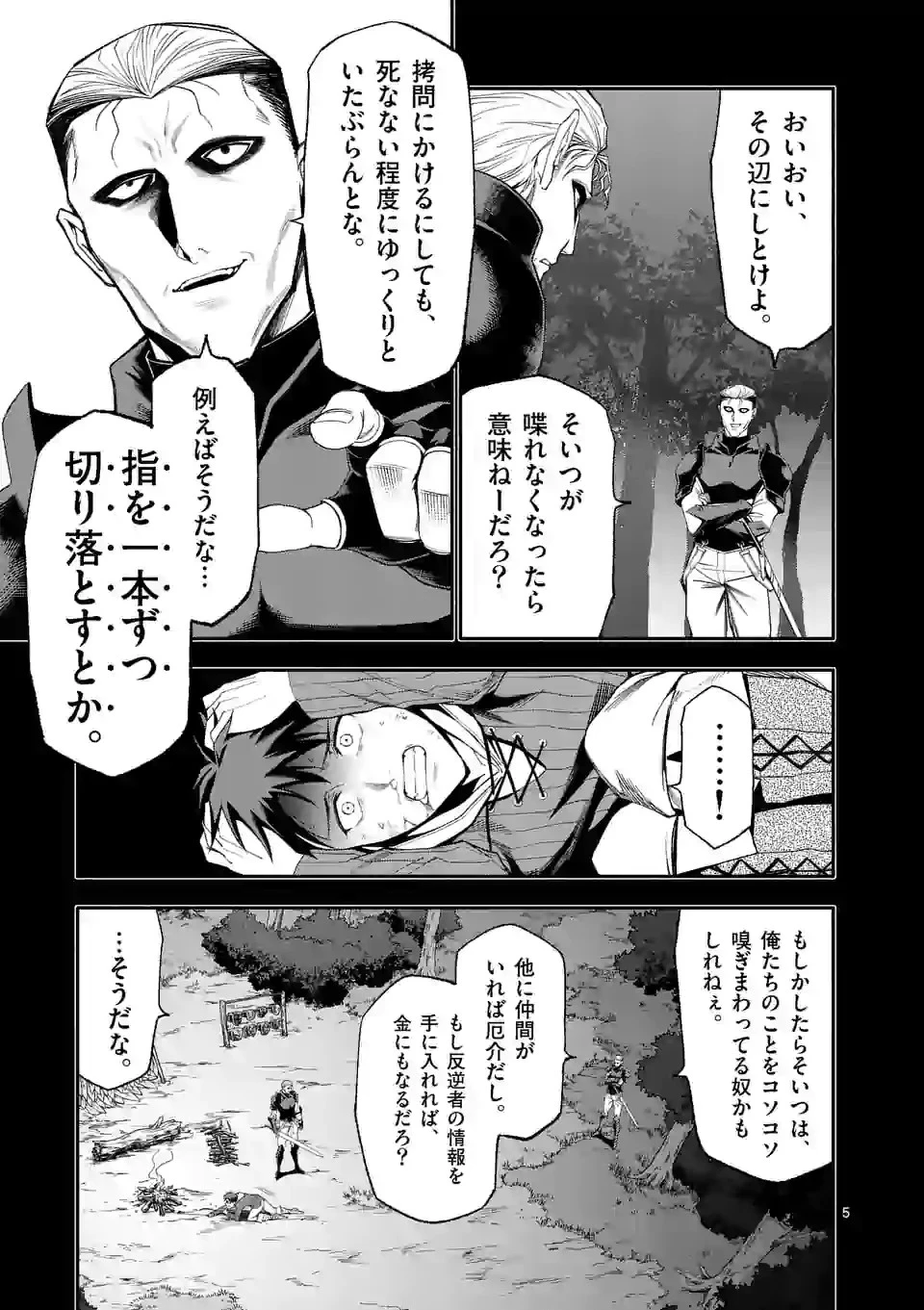 死に戻り、全てを救うために最強へと至る @COMIC 第40話 - 5