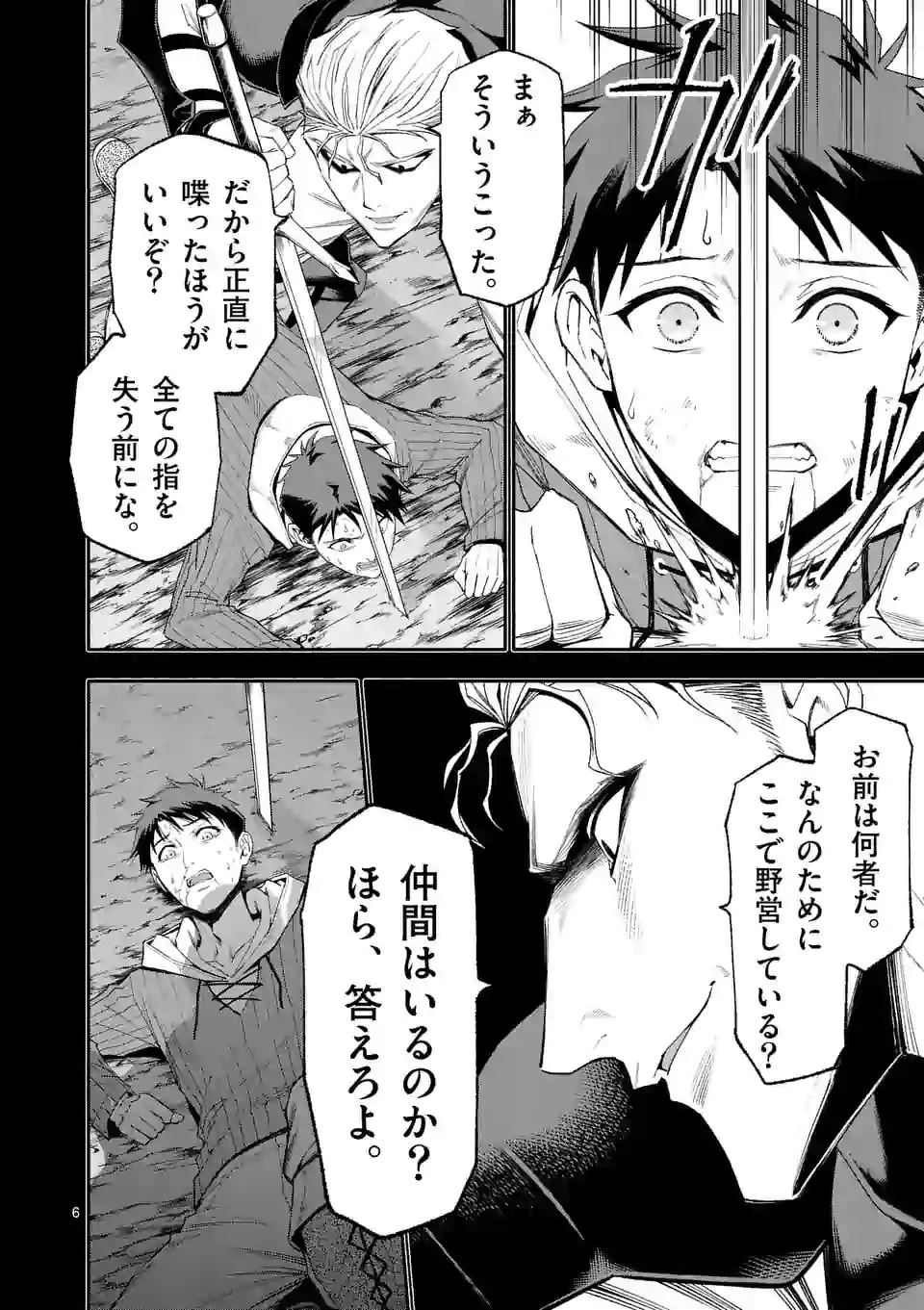 死に戻り、全てを救うために最強へと至る @COMIC 第40話 - 6