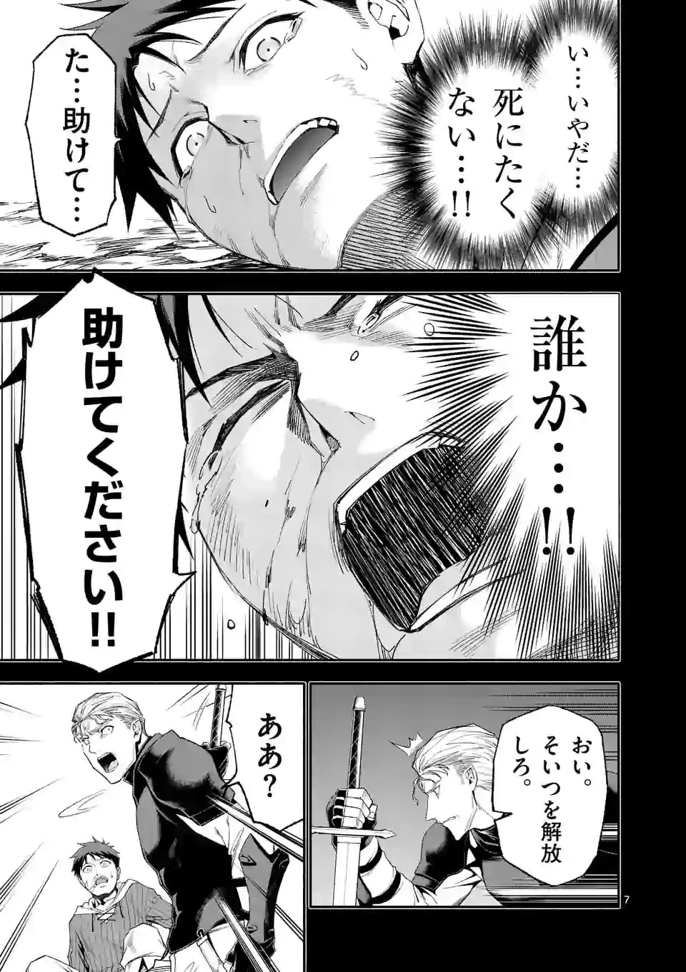 死に戻り、全てを救うために最強へと至る @COMIC 第40話 - 7