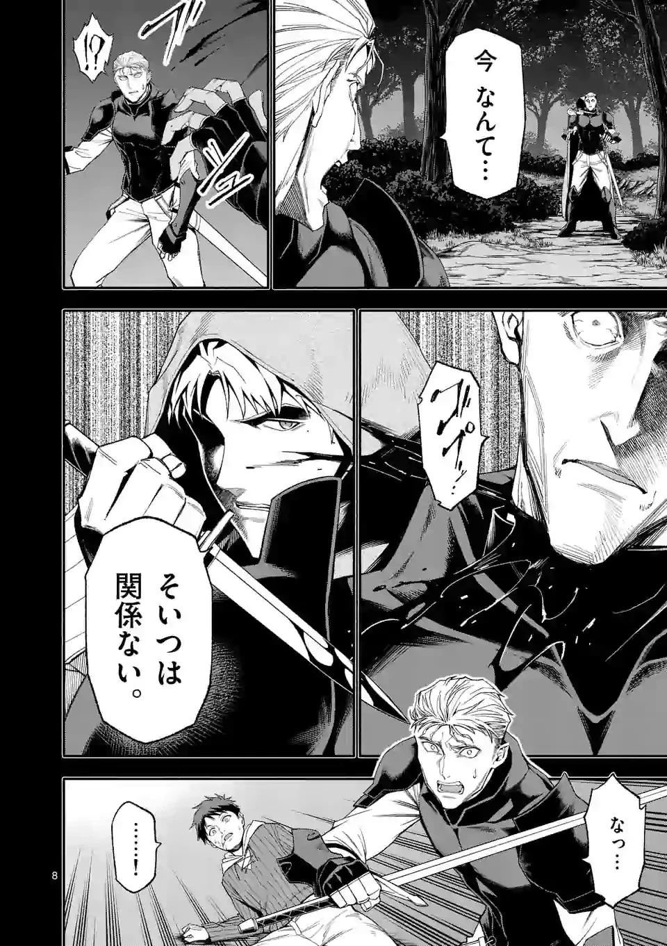 死に戻り、全てを救うために最強へと至る @COMIC 第40話 - 8