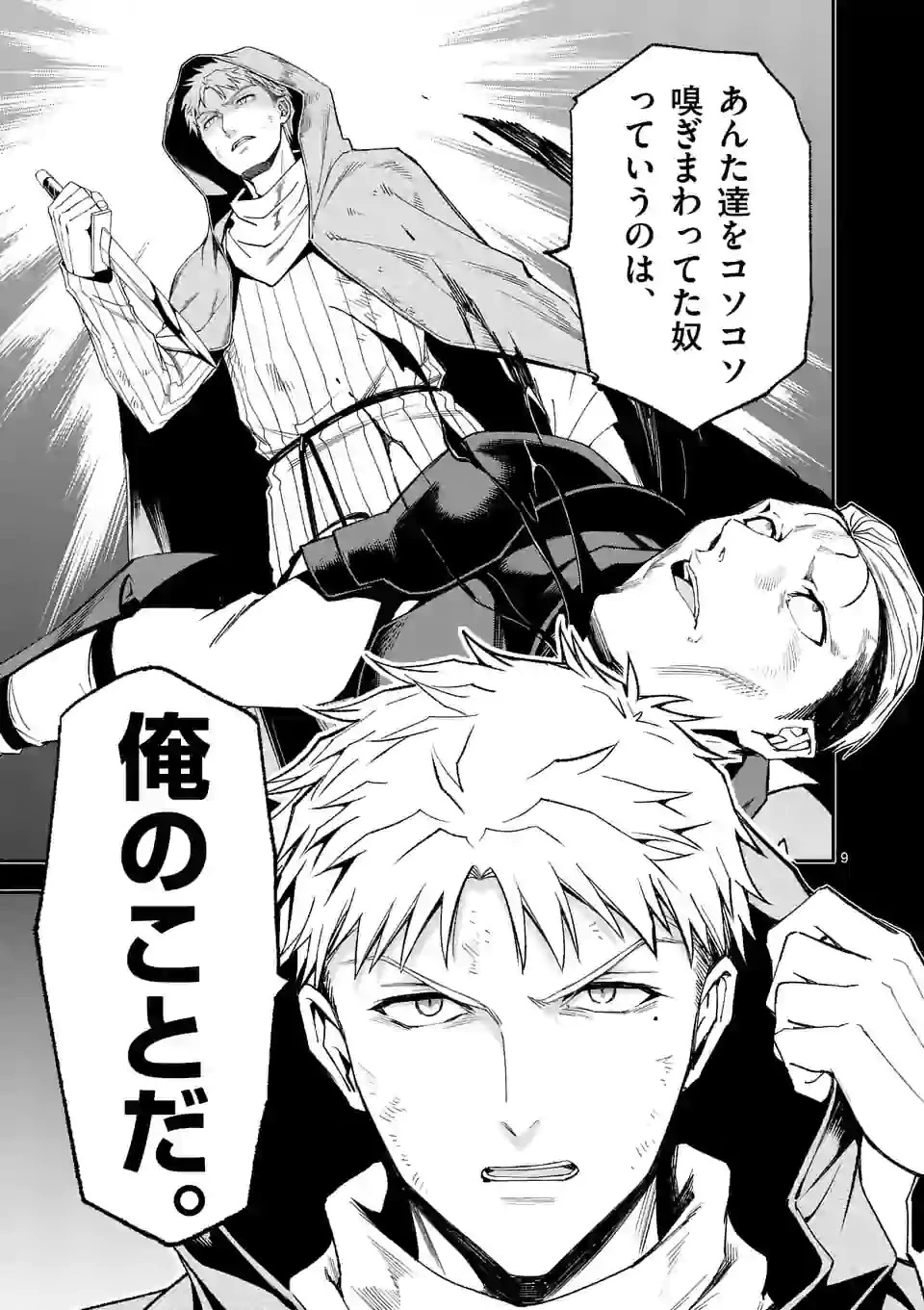 死に戻り、全てを救うために最強へと至る @COMIC 第40話 - 9