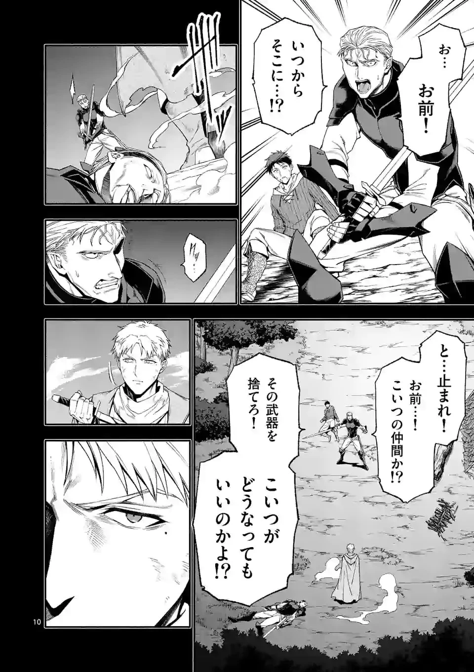 死に戻り、全てを救うために最強へと至る @COMIC 第40話 - 10