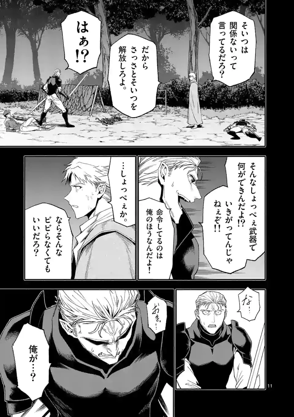 死に戻り、全てを救うために最強へと至る @COMIC 第40話 - 11