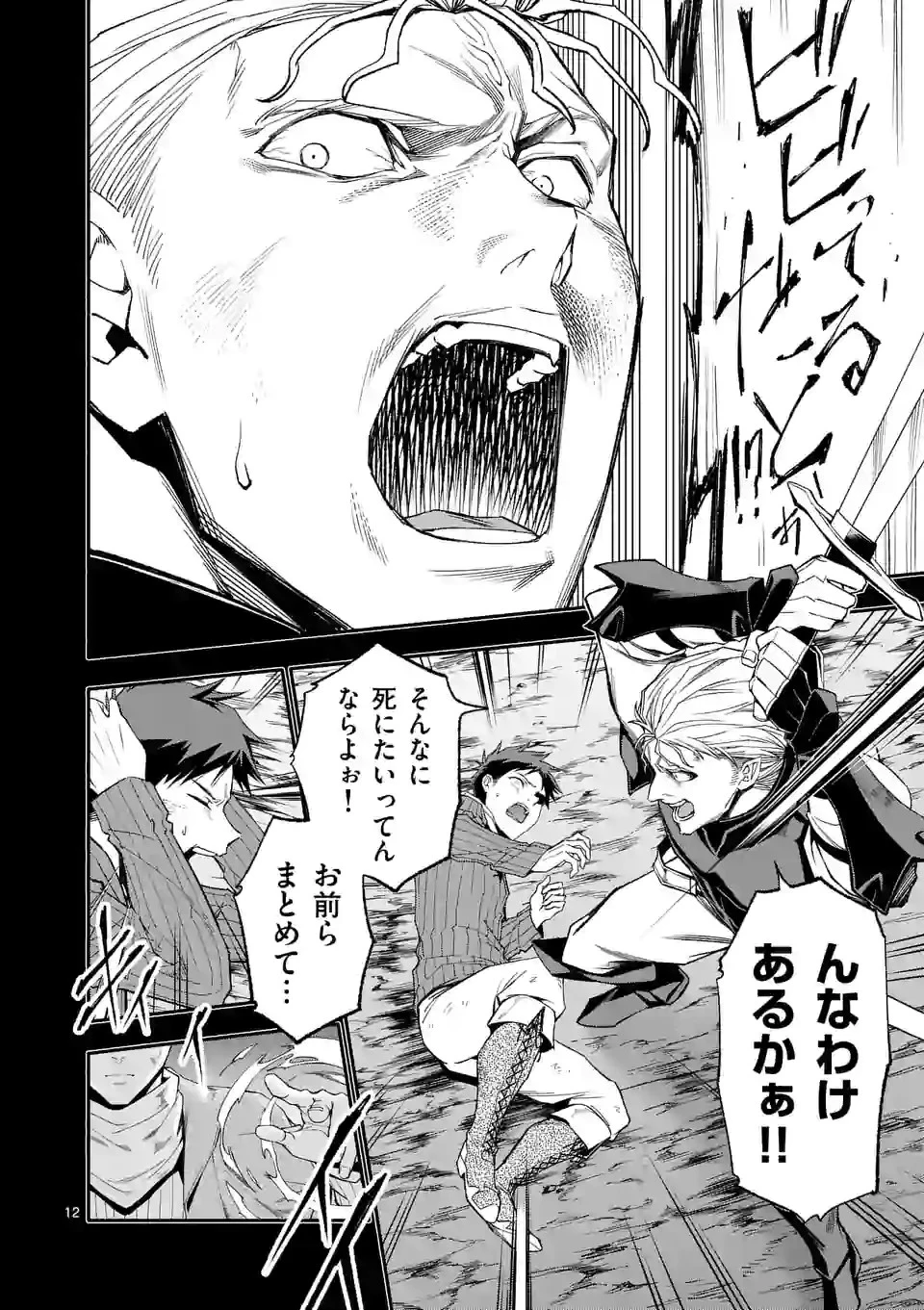 死に戻り、全てを救うために最強へと至る @COMIC 第40話 - 12
