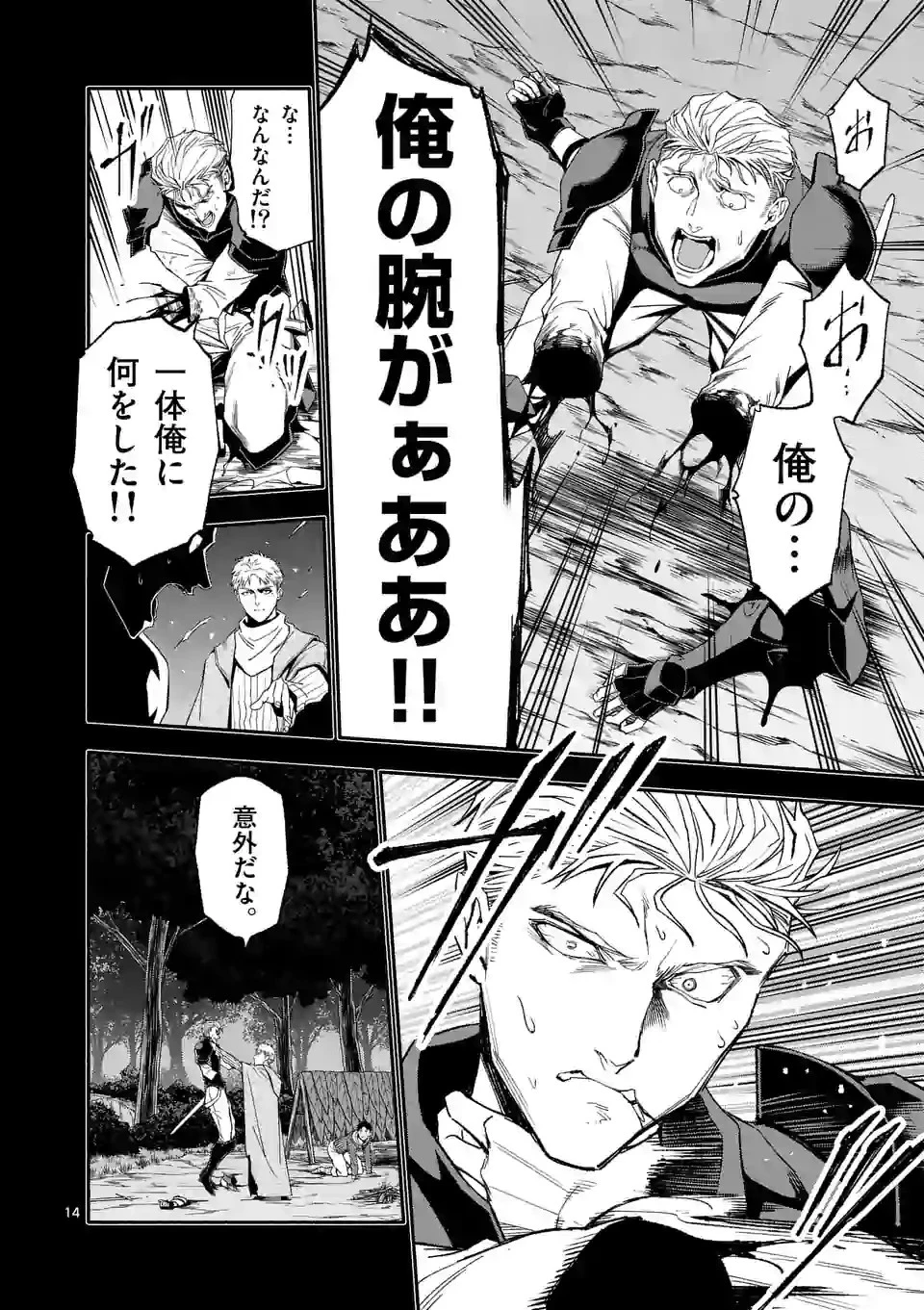 死に戻り、全てを救うために最強へと至る @COMIC 第40話 - 14