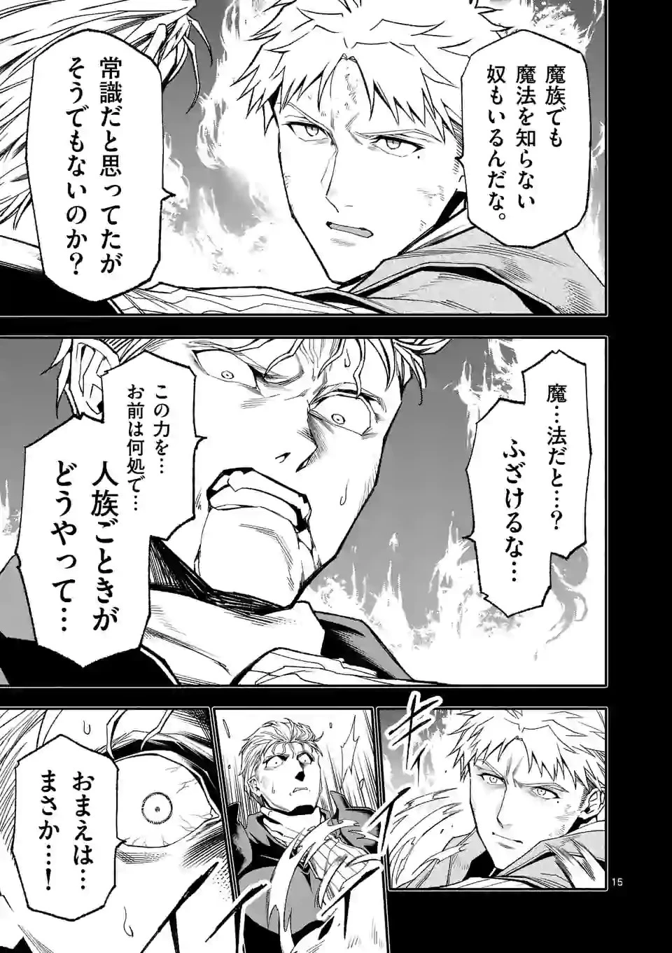 死に戻り、全てを救うために最強へと至る @COMIC 第40話 - 15