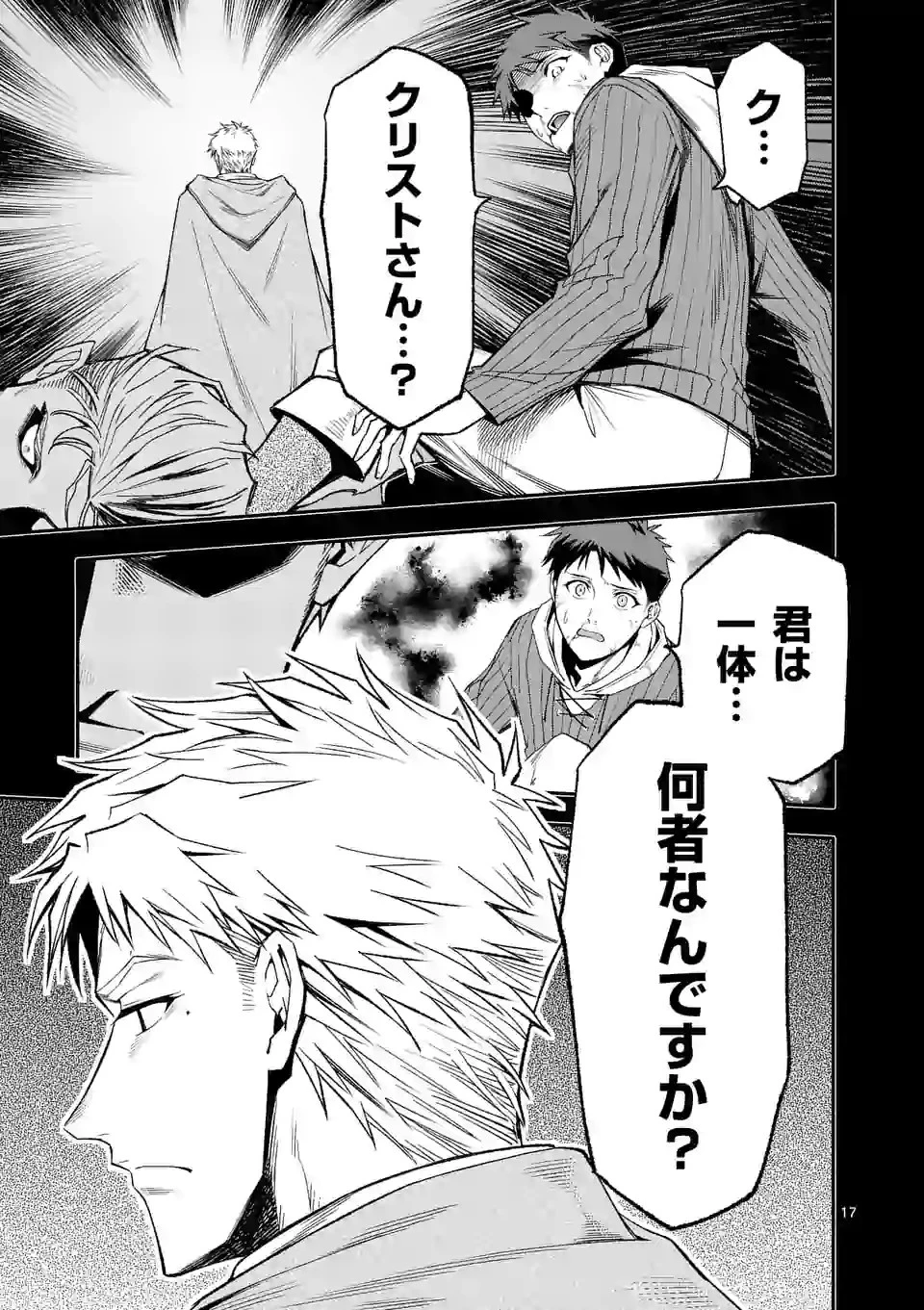 死に戻り、全てを救うために最強へと至る @COMIC 第40話 - 17